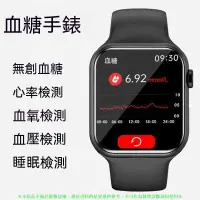 在飛比找樂天市場購物網優惠-s8無創血糖手錶 智能手錶 手環 藍牙通話手錶 繁體中文 手