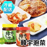 在飛比找樂天市場購物網優惠-(免運)韓宇泡菜 正宗韓式泡菜 2罐免運組 [CO8001]