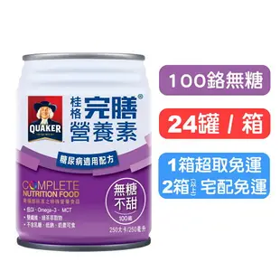 【桂格完膳】營養素罐裝(鉻100無糖) 250mlx24罐(箱購) 糖尿病適用配方 快樂鳥藥局