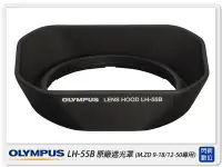 在飛比找Yahoo!奇摩拍賣優惠-☆閃新☆Olympus LH-55B 原廠 遮光罩(LH55