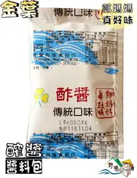 在飛比找樂天市場購物網優惠-【野味食品】郭媽媽醬料包(酢醬料理包,35g/包)桃園實體店