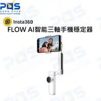 在飛比找蝦皮購物優惠-台南PQS Insta360 FLOW AI智能三軸手機穩定