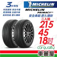 在飛比找PChome24h購物優惠-【Michelin 米其林】輪胎米其林PRIMACY4+ 2