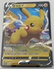 Pokemon S-Chinese Card Sun&Moon 067/S-P Pikachu Pokemon & VW ID.3 Limited Promo