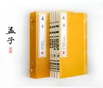 【預購】宣紙-孟子古體本（一函3冊）（新）丨天龍圖書簡體字專賣店丨9787550210615