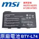 MSI BTY-L74 6芯 原廠電池 A7200 A7005 CR500 CR600 CR610 (5折)