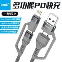 在飛比找樂天市場購物網優惠-充電線 快充線 四合一 6A 65W Type-c Micr