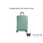 【CROWN】BOXY 26吋 大地綠 前開框架拉桿箱 行李箱 旅行箱 旅遊箱 | 五福居家生活館