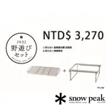 【SNOW PEAK】雪峰祭秋套組2022焚火台L BBQ套裝組 FK-248(FK-248)