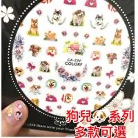 在飛比找蝦皮購物優惠-🎀芈店指甲貼🎀新品上市🤩柴犬 貴賓狗 吉娃娃 小狗 兒童背膠