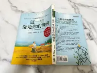 在飛比找Yahoo!奇摩拍賣優惠-「WEI」 二手書籍 泛黃 劃記 早期【這一生都是你的機會】