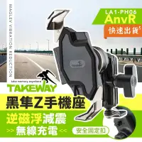 在飛比找PChome24h購物優惠-TAKEWAY 黑隼Z手機座 無線充電 逆磁浮減震版 LA1