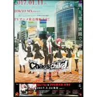 在飛比找蝦皮購物優惠-科學ADV系列 CHAOS;CHILD 混沌之子 2017 