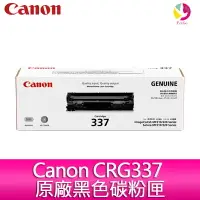 在飛比找樂天市場購物網優惠-Canon CRG337 原廠黑色碳粉匣-適用MF212w/