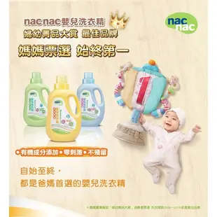 nac nac 抗敏無添加嬰兒洗衣精補充包(1000ml)【佳兒園婦幼館】