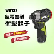 【WORX 威克士】12V 無刷鋰電衝擊起子（雙電池）(WU132)