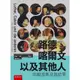 路德、喀爾文以及其他人：宗教改革及其結果(阿明孔勒Armin Kohnle) 墊腳石購物網