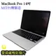 【台灣製造防窺片】MacBook Pro 14吋專用螢幕磁吸防窺片 可拆卸抗藍光防眩光雙向高清晰度保護貼 A2442