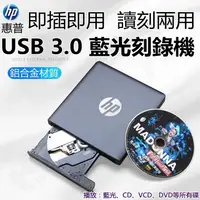 在飛比找蝦皮購物優惠-【台灣優選】全新惠普外置藍光燒錄機 USB3.0 外接DVD