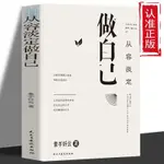 【全新書籍】從容淡定做自己從容淡定 活出真正的自己