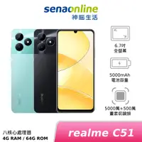 在飛比找蝦皮商城優惠-realme C51 4G/64G 神腦生活