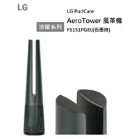 在飛比找蝦皮購物優惠-【紅鬍子】有現貨 可議價 LG 樂金 FS151PGE0 A