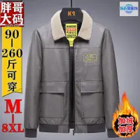 在飛比找蝦皮購物優惠-【M-8XL】皮外套 皮衣 皮衣外套 皮外套 男 皮衣外套男