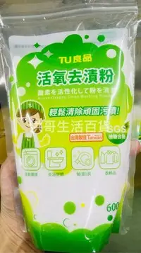 在飛比找Yahoo!奇摩拍賣優惠-台灣製 TU 良品 活氧去漬粉 除垢大師 過碳酸鈉 萬用去漬