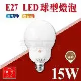 在飛比找遠傳friDay購物優惠-【旭光】 E27 LED 15W 全電壓 球型燈泡 白光 黃