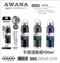 在飛比找樂天市場購物網優惠-Awana手提運動瓶900cc 登山水壺附濾網戶外爬山水壺超