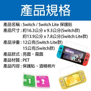 任天堂 Switch/ Switch Lite 保護貼 亮面 霧面 螢幕貼 現貨 當天出貨 諾比克