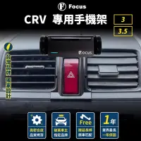 在飛比找momo購物網優惠-【Focus】CRV 3 3.5代 手機架 電動手機架 CR