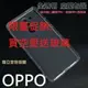 【一代空壓殼送相同型號玻璃】 OPPO A57 A73 A75 R9S PLUS R15 PRO R11S PULS