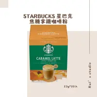 在飛比找蝦皮購物優惠-韓國飲品❣️ STARBUCKS 星巴克 焦糖拿鐵咖啡粉