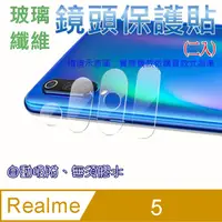 在飛比找PChome24h購物優惠-Realme 6i/5/c3 玻璃纖維-鏡頭保護貼(二入裝)