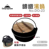 在飛比找momo購物網優惠-【Campingmoon】柯曼 鑄鐵燉鍋(DO-23)
