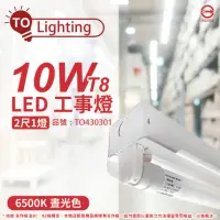 在飛比找momo購物網優惠-【東亞】LTS2140XAA LED 10W 2尺 1燈 6
