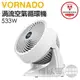 VORNADO 沃拿多 ( 533W-TW ) 渦流空氣循環機-白色 -原廠公司貨 [可以買]【APP下單9%回饋】