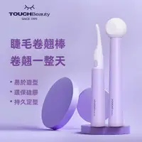 在飛比找蝦皮購物優惠-【TOUCHBeauty 渲美】 睫毛電卷器 燙睫毛器 睫毛