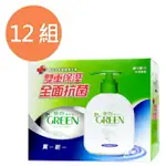 綠的GREEN 抗菌潔手乳 買一送一組 X 12組【康鄰超市】