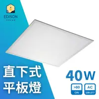 在飛比找蝦皮商城優惠-億光 LED 40W 直下式 平板燈 輕鋼架燈 嵌入式 全電