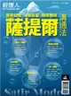 經理人特刊：蕯提爾溝通法 (電子雜誌)