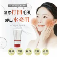 在飛比找蝦皮商城精選優惠-【2入現省$215再贈日本乳液】洗卸凝膠 卸妝乳 洗卸二合一