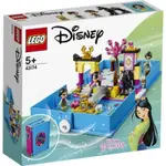 正版 樂高 LEGO 迪士尼 DISNEY 系列 43174 花木蘭的口袋故事書