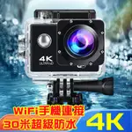 小米優選 4K運動相機 30米防水 運動攝影機 防水型運動攝影機 機車攝影機 DV攝影機 水下潛水機 WIFI行車紀錄器