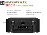 在飛比找Yahoo!奇摩拍賣優惠-[台南鳳誠] ~環球知音代理~ marantz SR7015