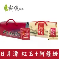在飛比找momo購物網優惠-【新造茗茶】日月潭極品袋茶包任選2.5gx30包x2盒(紅玉