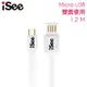 iSee Micro USB 雙面USB充電/資料傳輸線(IS-C39)-白色