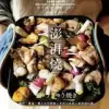 澎湃燒：塞好、塞滿！懶人也可輕鬆上手的日本超人氣烤箱料理