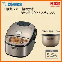 在飛比找Yahoo!奇摩拍賣優惠-[日本代購] ZOJIRUSHI 象印 IH電子鍋 NP-H